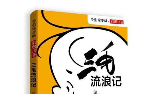 三毛几个兄弟姐妹