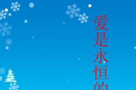 爱是爱是爱是爱是排比句