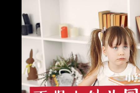 3岁宝宝不去幼儿园哭闹怎么劝导
