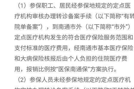 江苏省南通市医保缴费年限