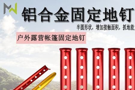 帐篷地钉买20公分还是30