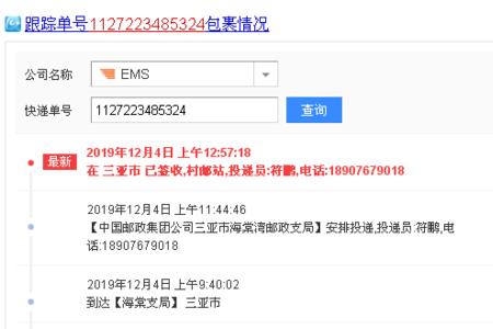 苹果官网邮政ems一般几天到广州