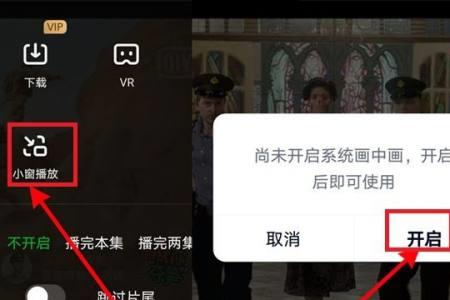 怎么设置画中画模式