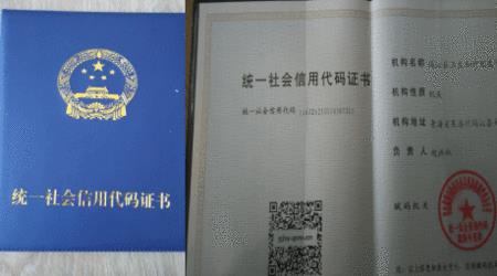 什么叫有效社会信用代码证