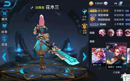 蓝导木兰出装铭文