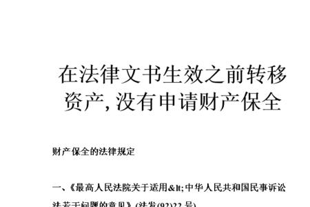 什么是保全诉讼请求