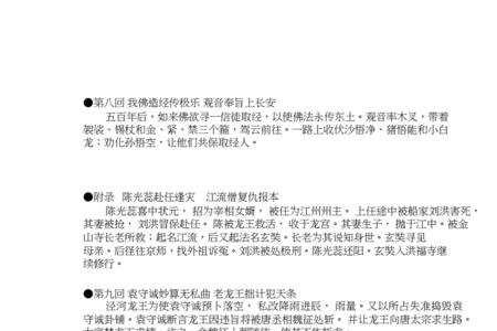 第六十五回西游记概括
