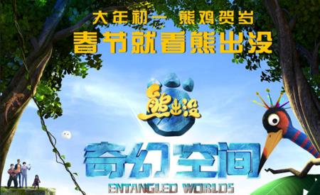 熊出没奇幻空间是以谁为主线