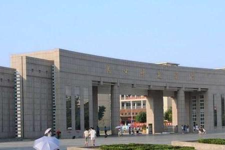 周口师范学院对外开放吗