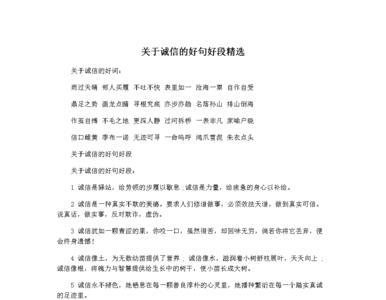 诚信是什么排比句长一点