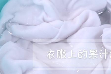 火碱能漂白衣服吗