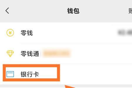微信能不能绑定丹东银行卡