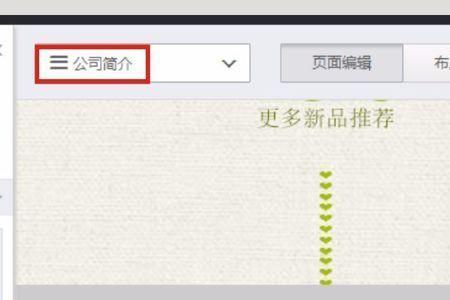 手机淘宝装修默认首页怎么修改