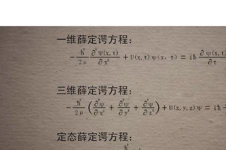 薛定谔的读音