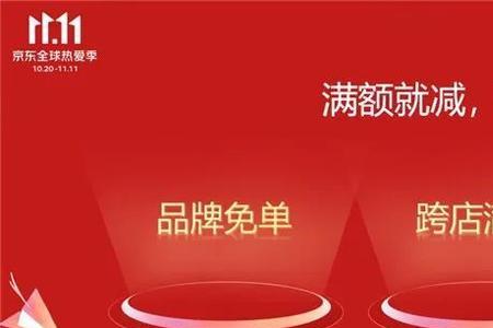 京东满减规则