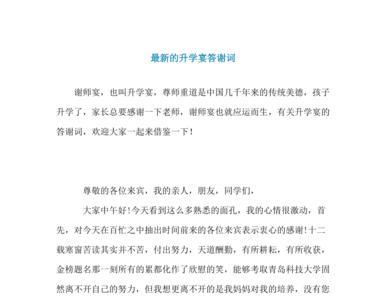 升学宴后答谢朋友圈祝词四句