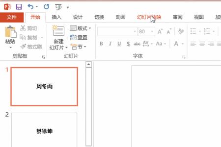 ppt随机点名没有键盘怎么暂停