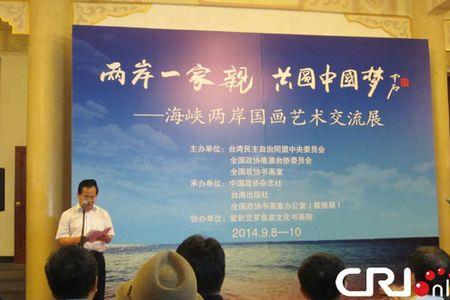两岸交流机构是什么