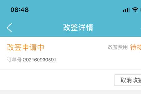 手机改签机票要提前多久