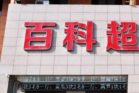 负一楼超市门口适合做什么生意