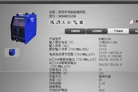 益利焊机wse-315B焊铝怎么调节