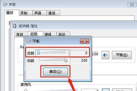 电脑耳机左声道怎么调回来