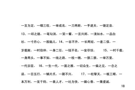 一字开头形容纪律严的成语