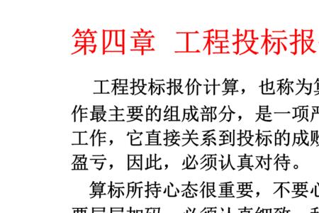 投标价格计算公式