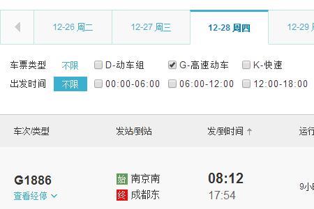 成都坐高铁要48小时还是72小时