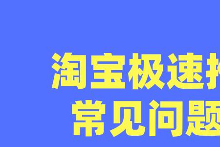 淘宝极速推和直通车有什么区别