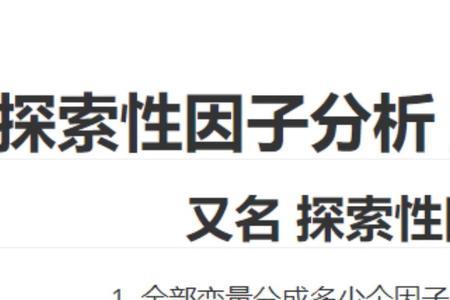 efa分析是什么意思