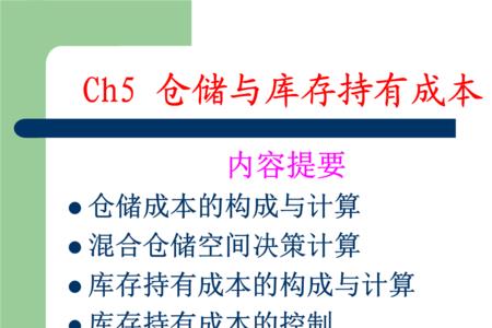 仓储成本都有哪些构成