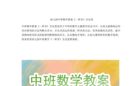 中班数学的发展特点
