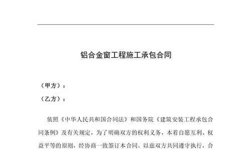 封窗合同注意事项