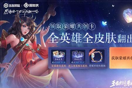 王者全部周年皮肤获取方式