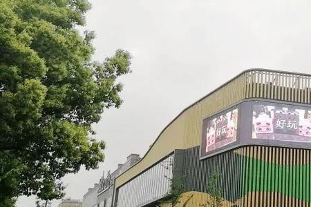嘉兴欧尚超市营业时间