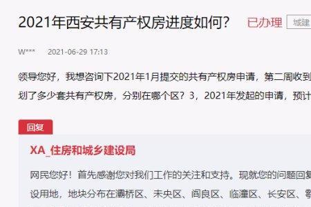 西安买共有产权房靠谱吗