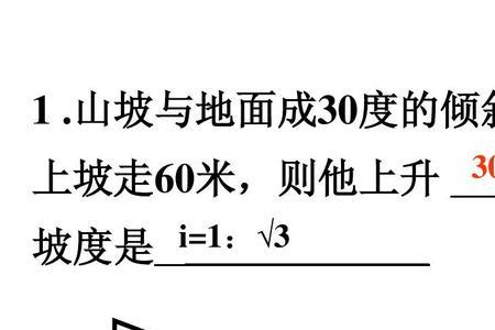 坡度i=03是什么意思