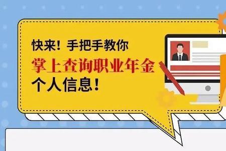 事业单位职业年金怎么查