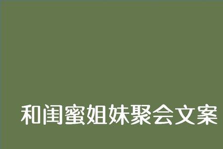 与姐妹短暂游玩结束感谢的文案