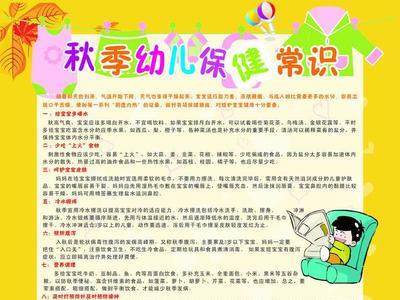 幼儿园基本知识