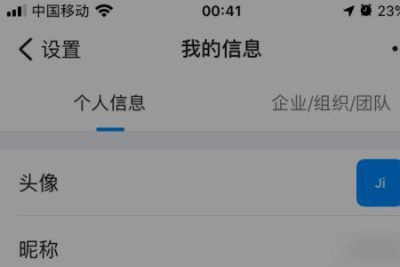 钉钉头像如何设置头衔