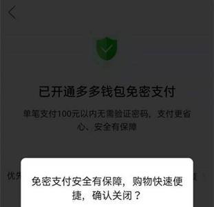 拼多多50以上可以免密吗
