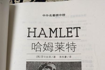 哈姆雷特主要内容50字