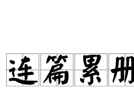 修改篇幅过大啥意思