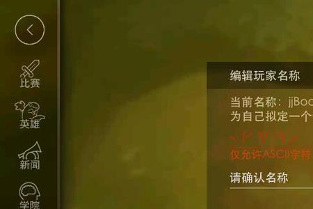 游戏名允许的特殊符号