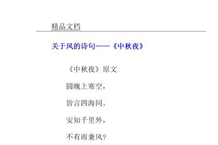 秋夜唐李峤古诗