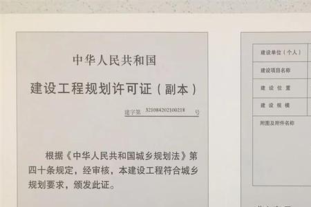工程规划许可证办理条件