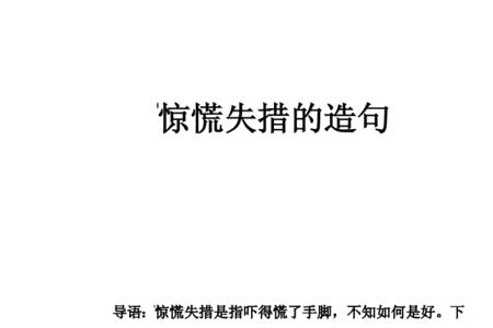 惊涛骇浪和化纤为宜的造句