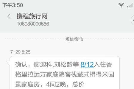 携程预留房怎么关